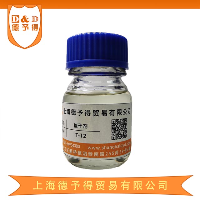 PU催干剂T-12 聚氨酯催干剂