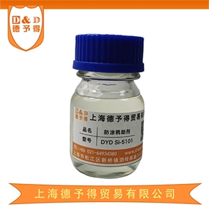 防涂鸦涂料助剂  DYD Si-5101