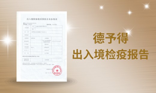 出入境检验检疫报检企业备案表