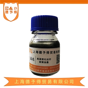 汽车玻璃油墨 DYD GPINK