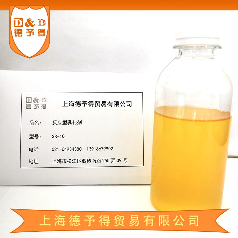 反应型乳化剂SR-10、SR-1025